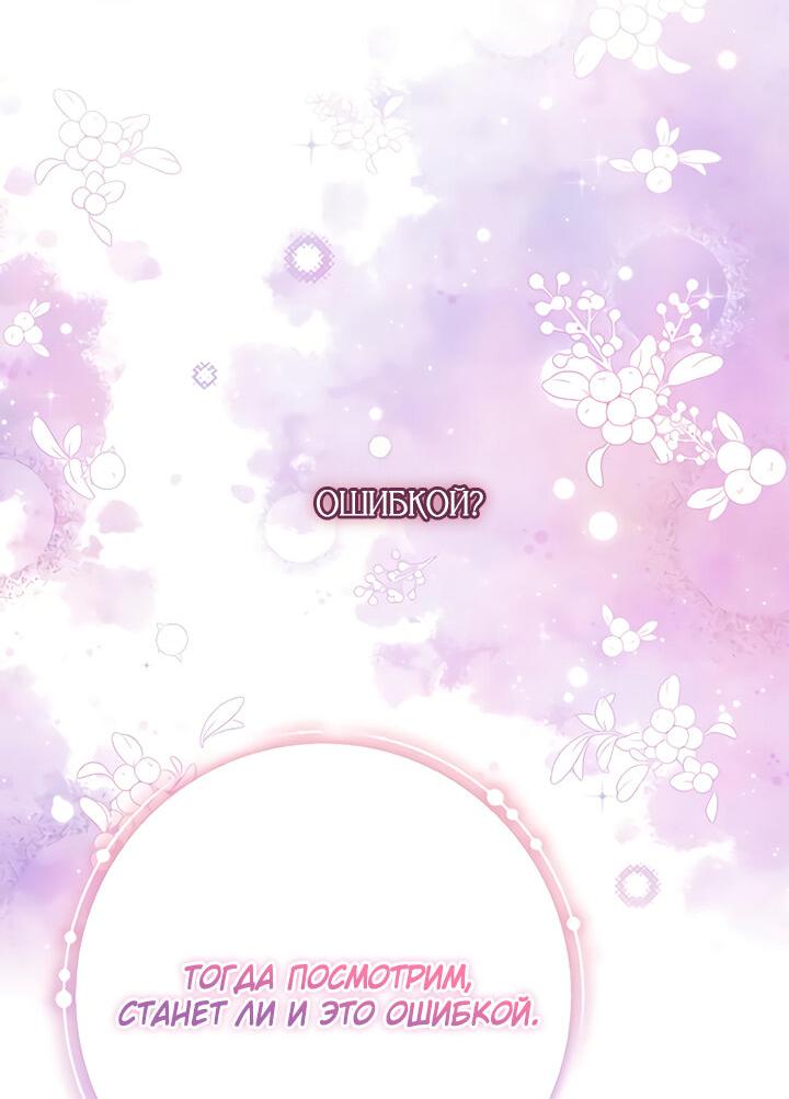 Манга Стать слугой герцога - Глава 27 Страница 45