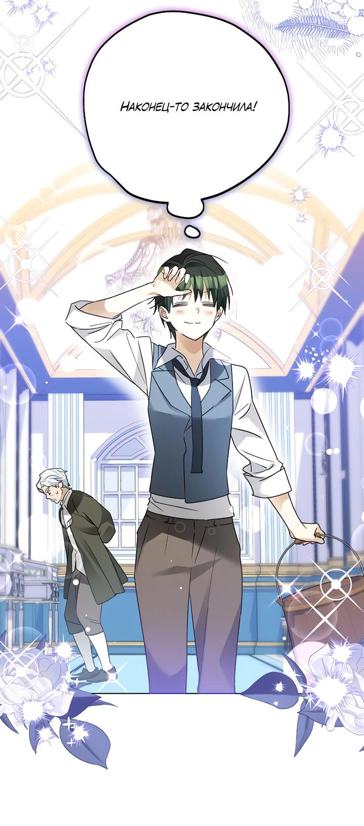 Манга Стать слугой герцога - Глава 27 Страница 19