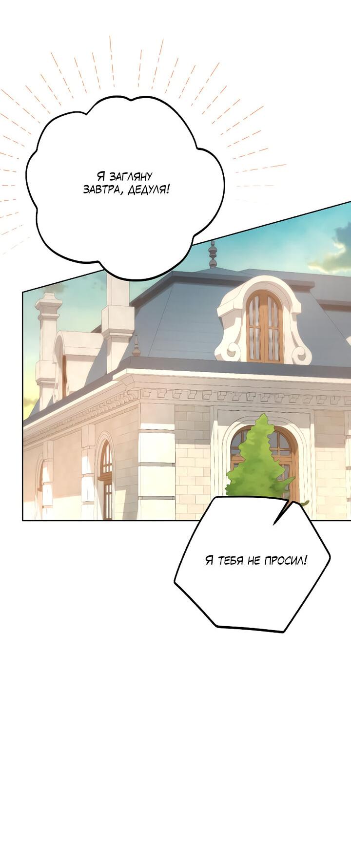 Манга Стать слугой герцога - Глава 27 Страница 23