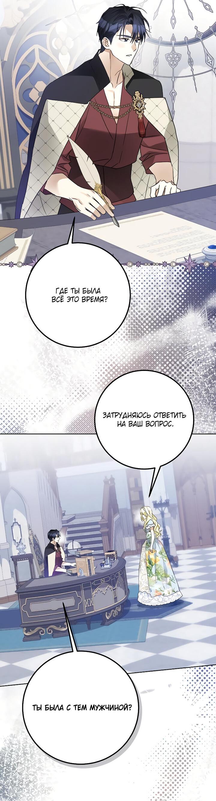 Манга Стать слугой герцога - Глава 27 Страница 37