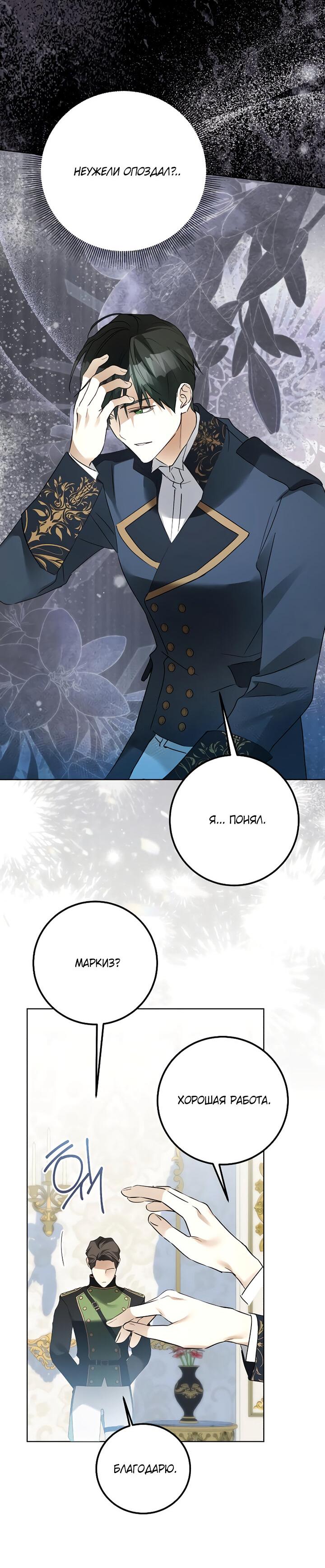 Манга Стать слугой герцога - Глава 27 Страница 13