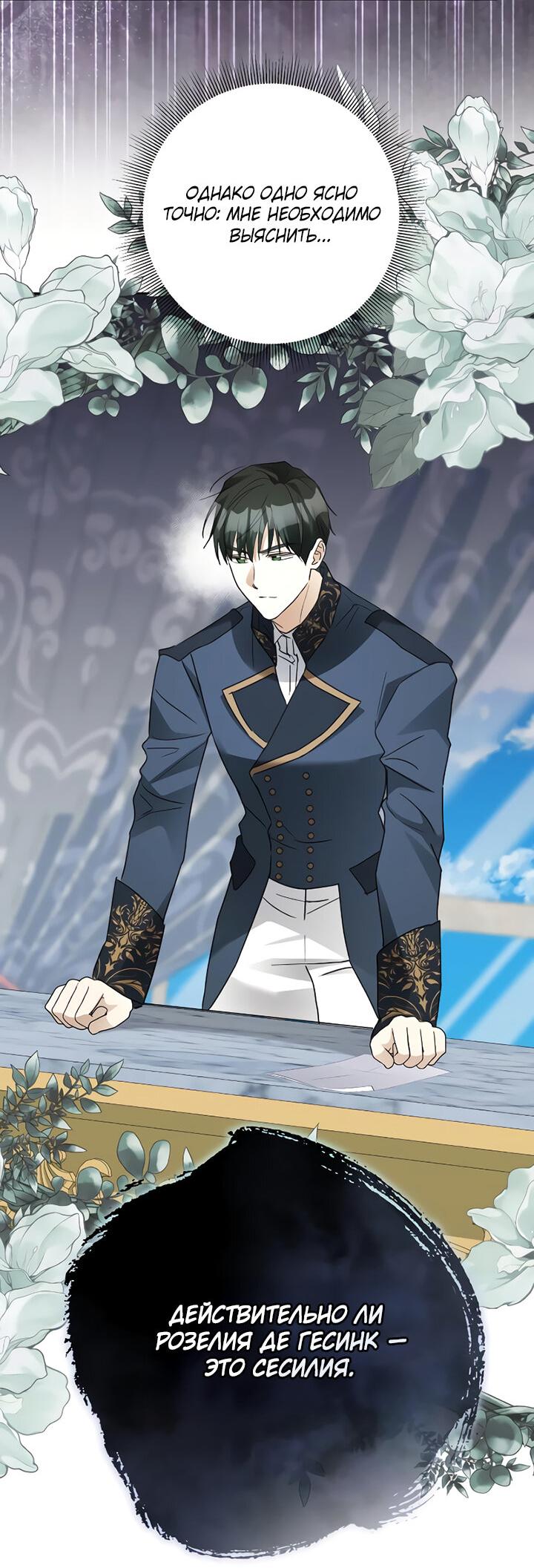 Манга Стать слугой герцога - Глава 27 Страница 16