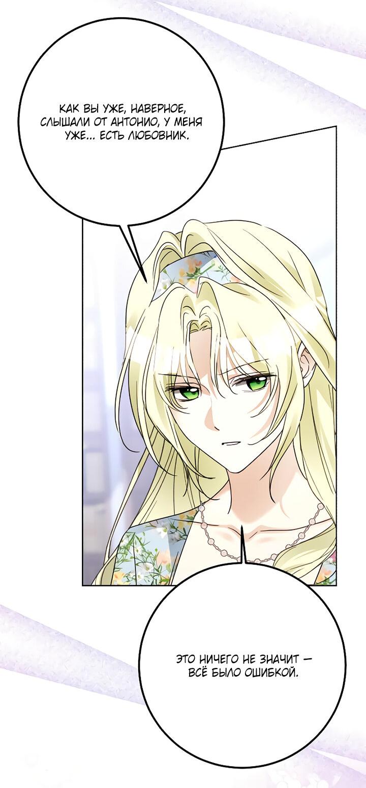 Манга Стать слугой герцога - Глава 27 Страница 44