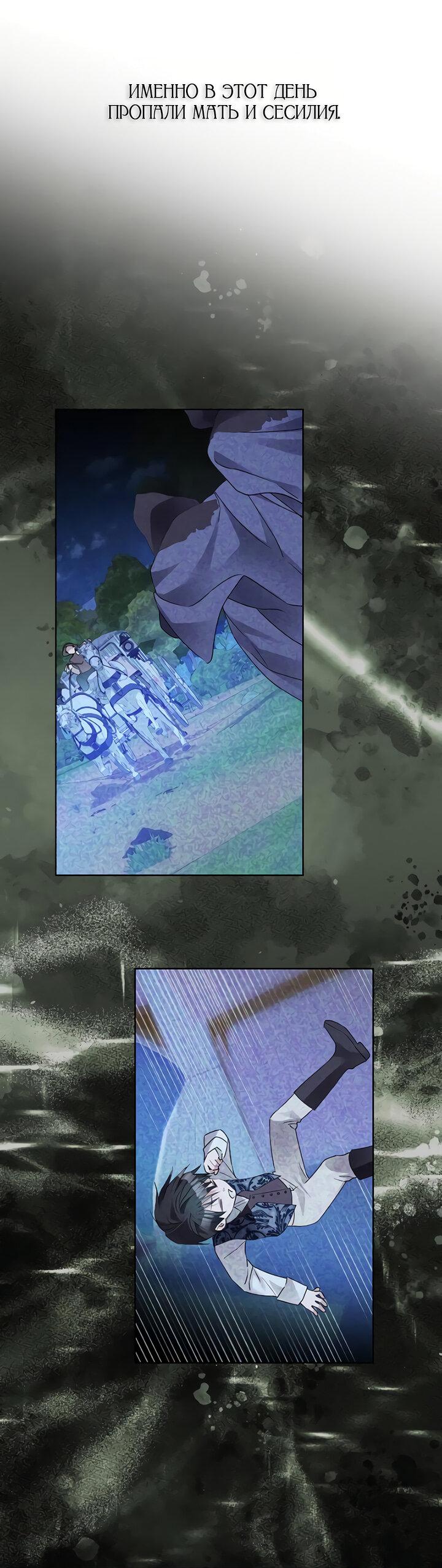 Манга Стать слугой герцога - Глава 27 Страница 9