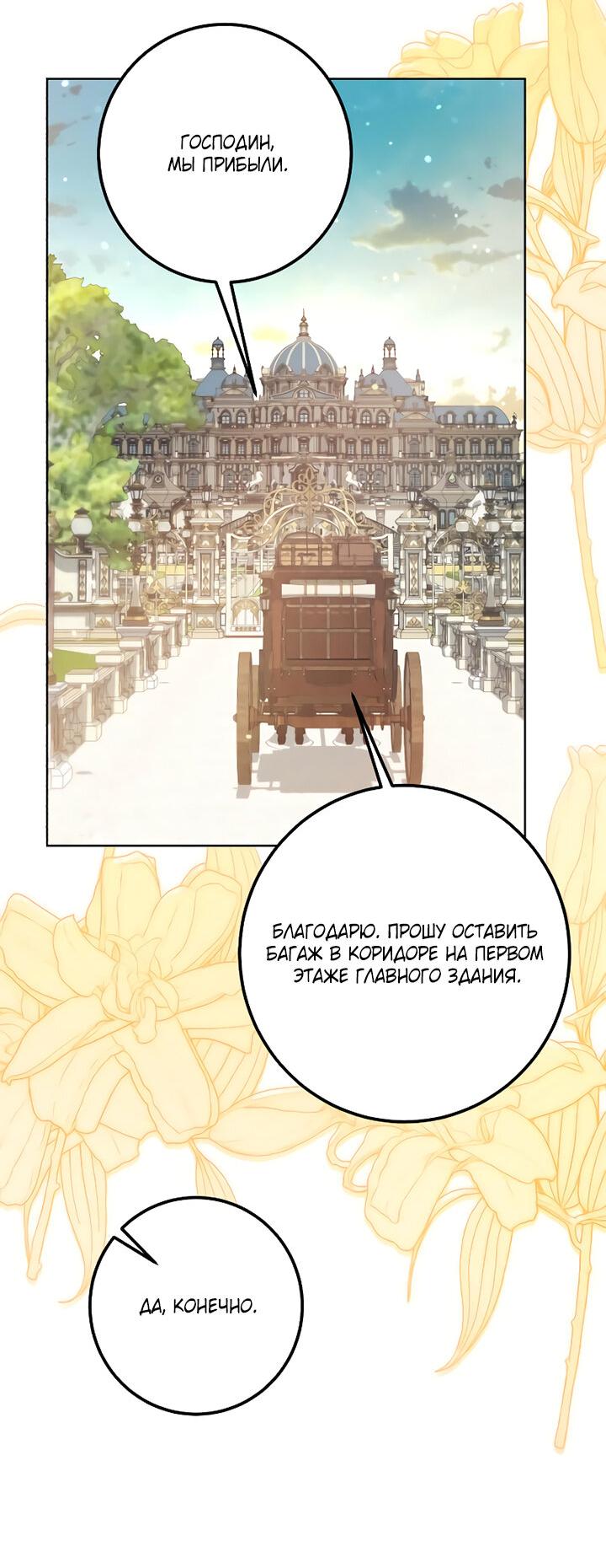 Манга Стать слугой герцога - Глава 27 Страница 27