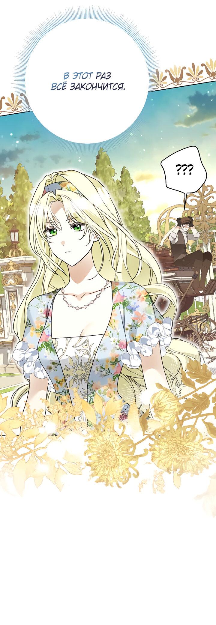 Манга Стать слугой герцога - Глава 27 Страница 29