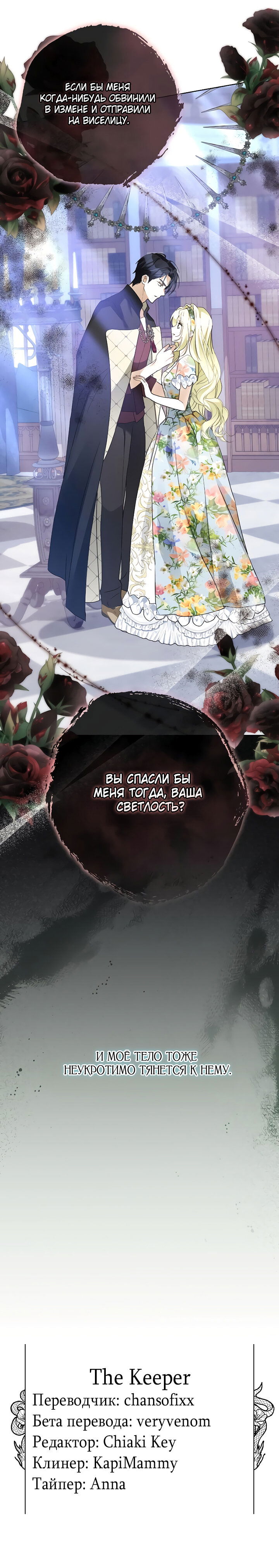 Манга Стать слугой герцога - Глава 27 Страница 54