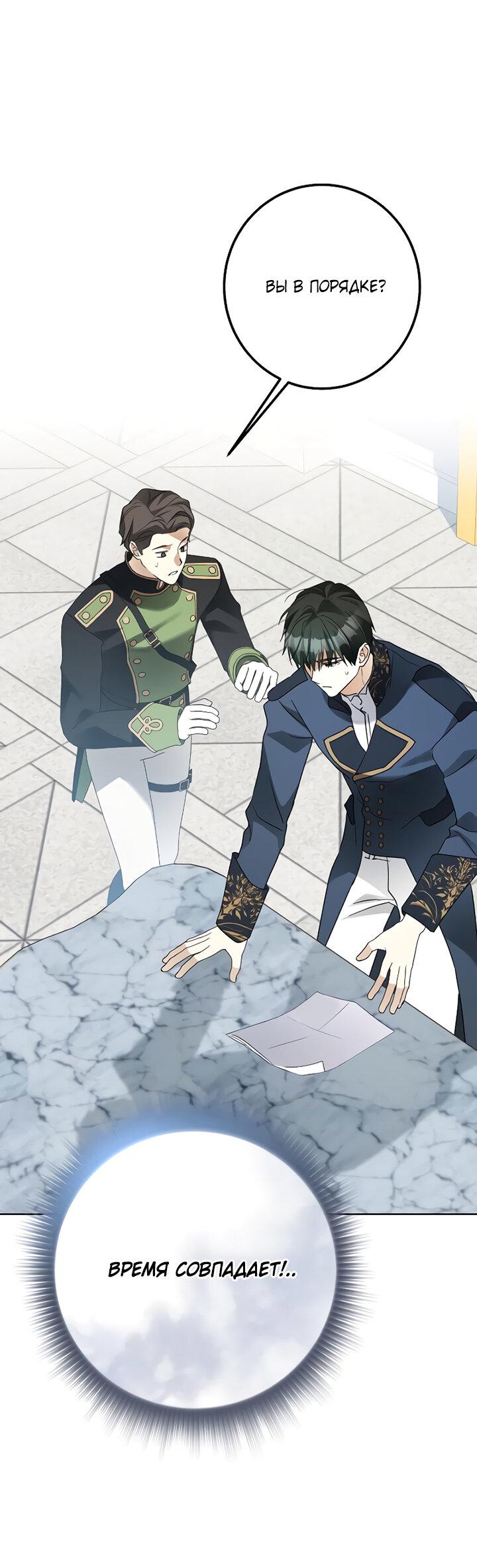 Манга Стать слугой герцога - Глава 27 Страница 11