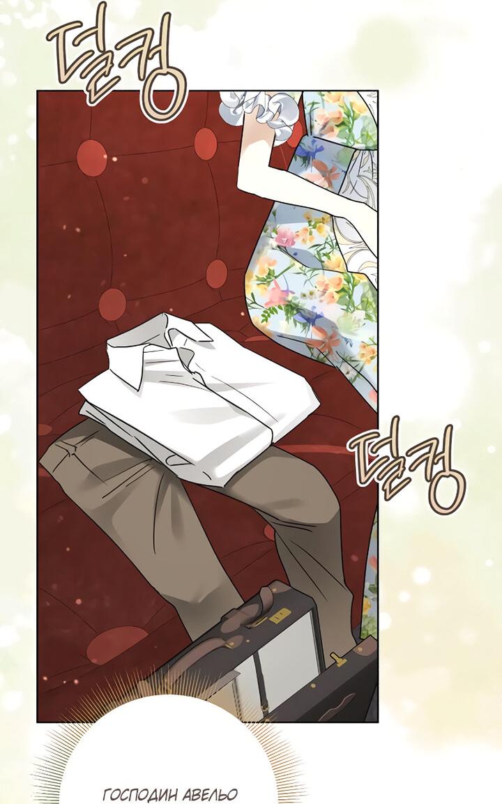 Манга Стать слугой герцога - Глава 27 Страница 25