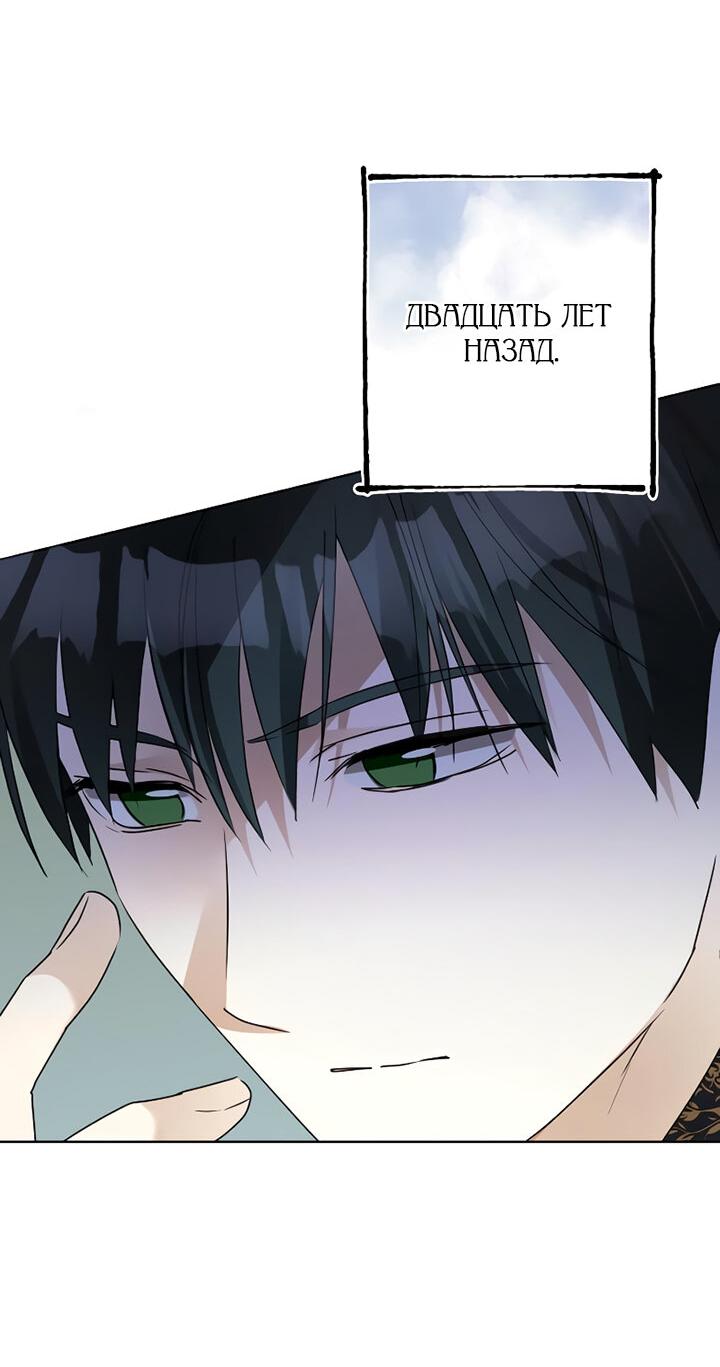 Манга Стать слугой герцога - Глава 27 Страница 8