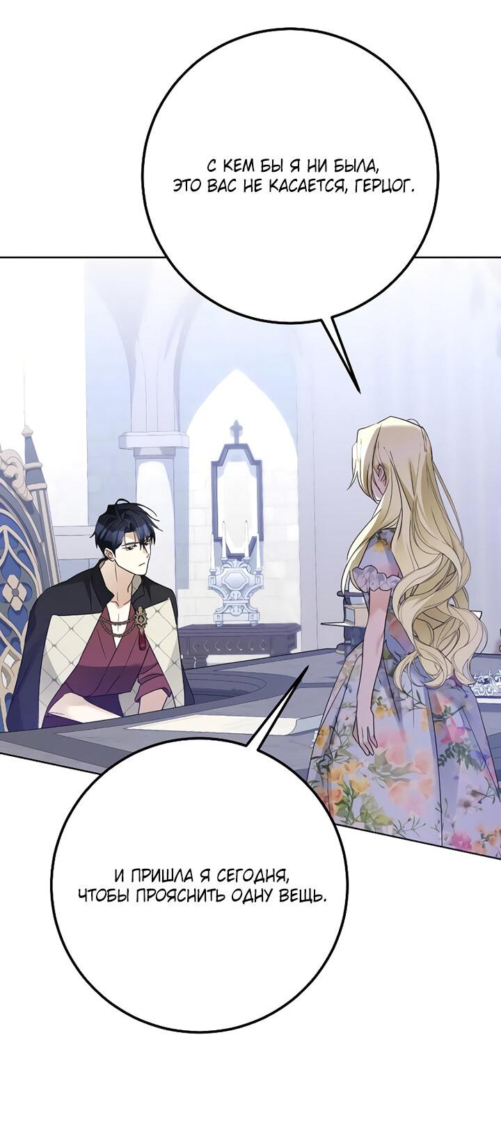 Манга Стать слугой герцога - Глава 27 Страница 40