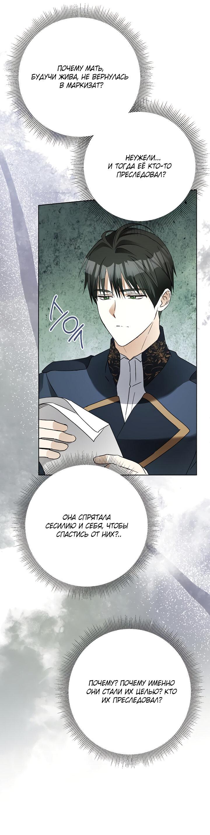 Манга Стать слугой герцога - Глава 27 Страница 14