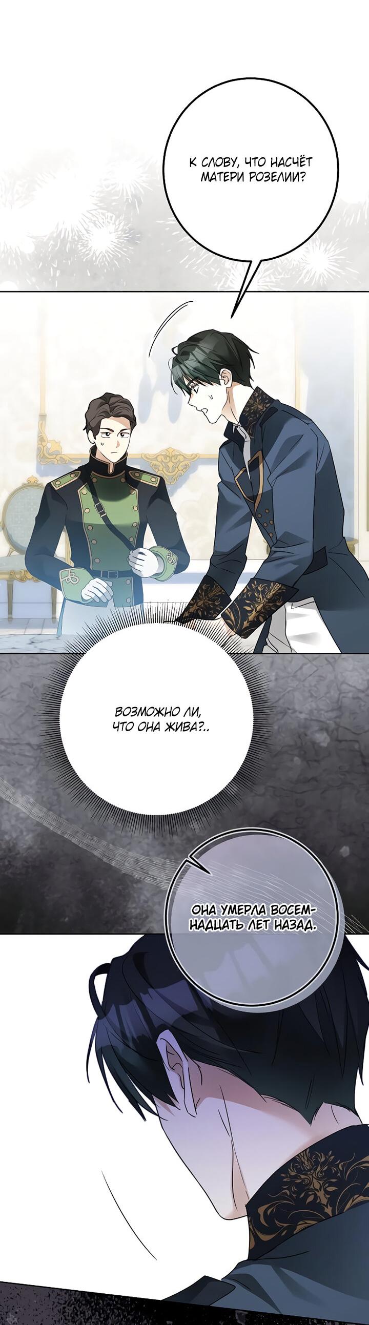 Манга Стать слугой герцога - Глава 27 Страница 12