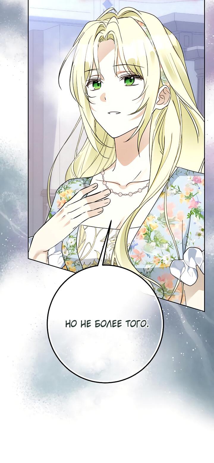 Манга Стать слугой герцога - Глава 27 Страница 52