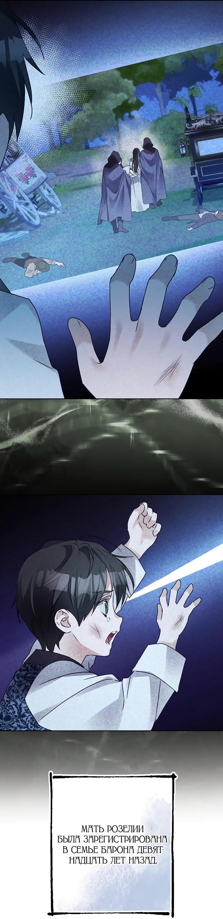 Манга Стать слугой герцога - Глава 27 Страница 10