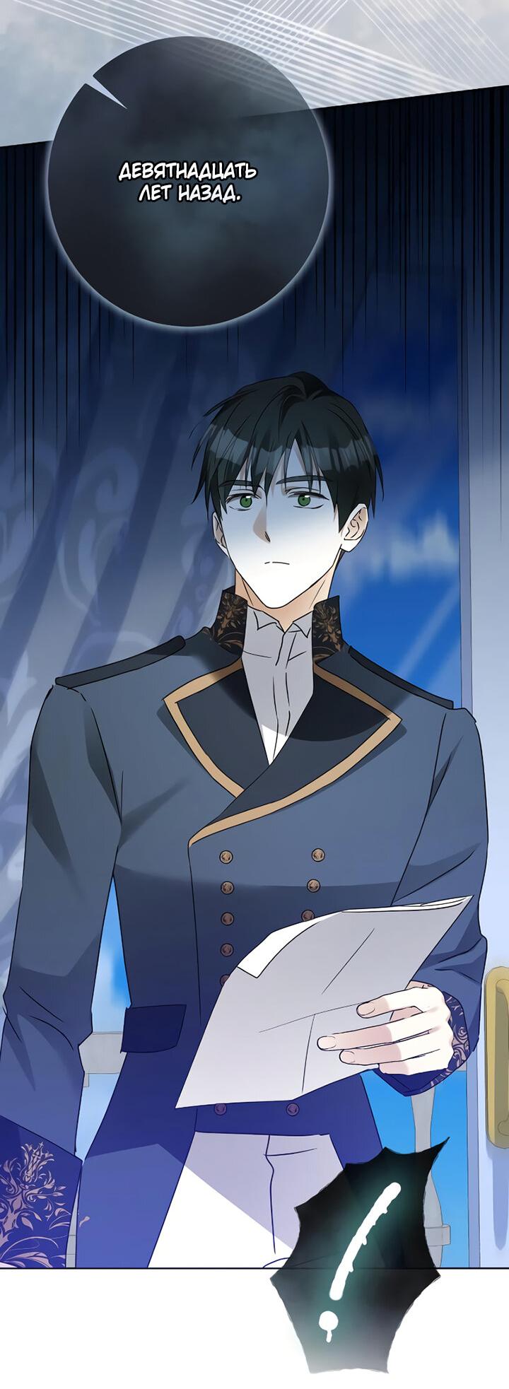 Манга Стать слугой герцога - Глава 27 Страница 6