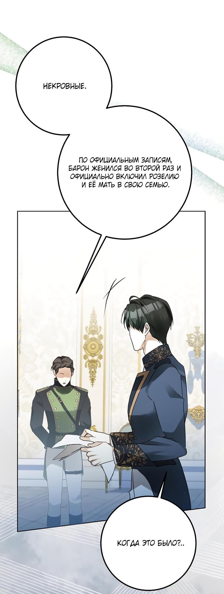 Манга Стать слугой герцога - Глава 27 Страница 5