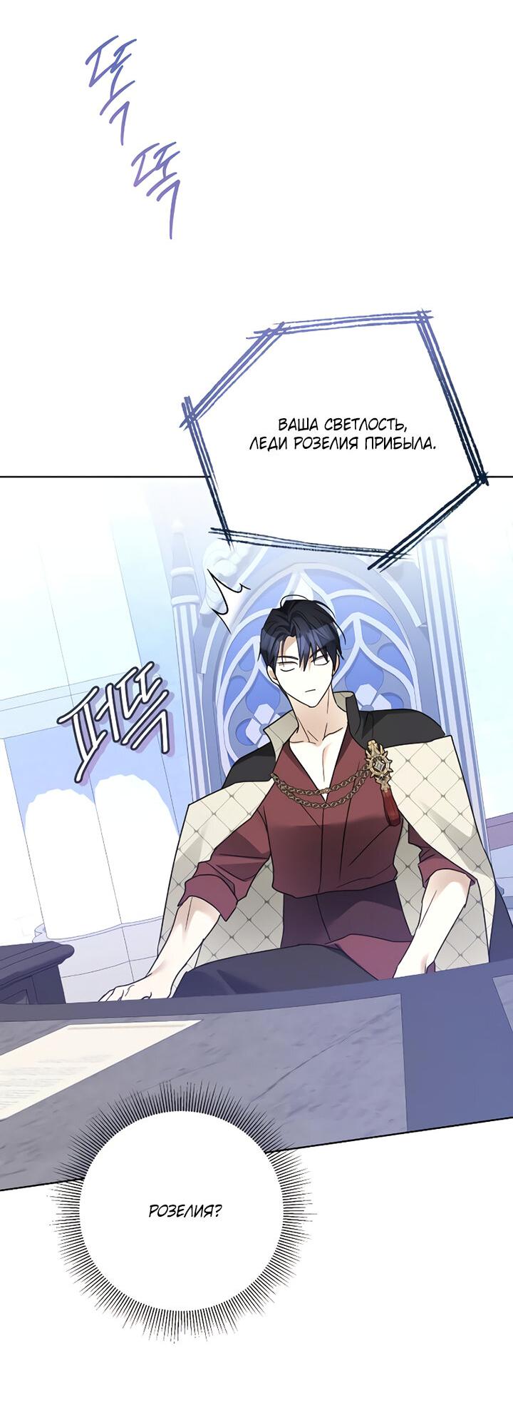 Манга Стать слугой герцога - Глава 27 Страница 33