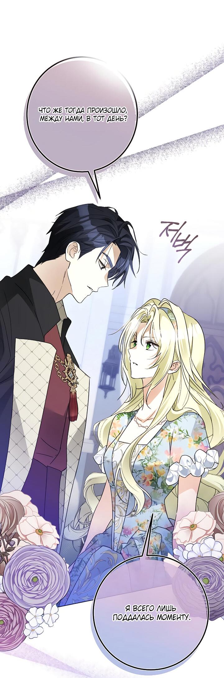 Манга Стать слугой герцога - Глава 27 Страница 43
