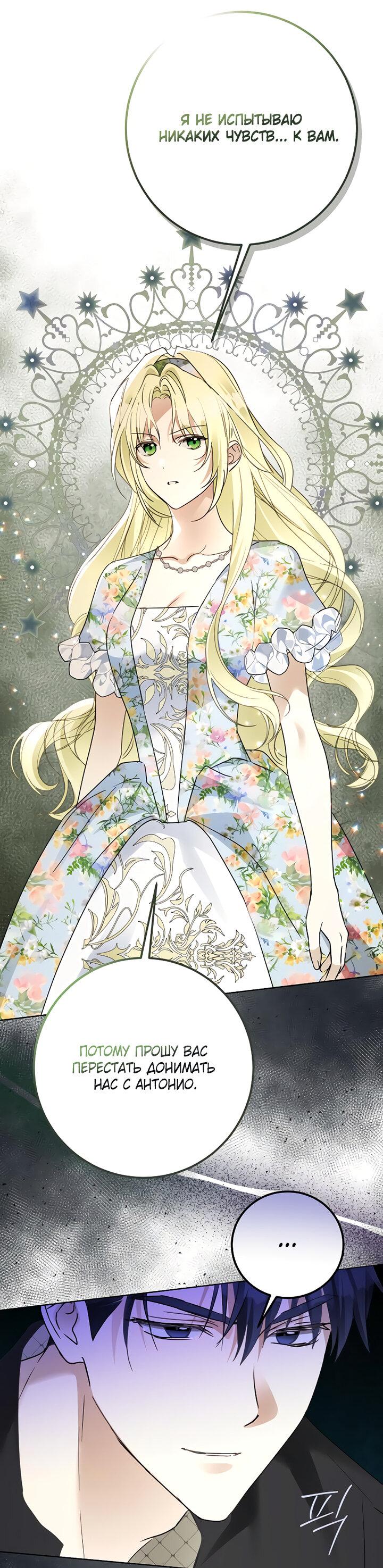 Манга Стать слугой герцога - Глава 27 Страница 41