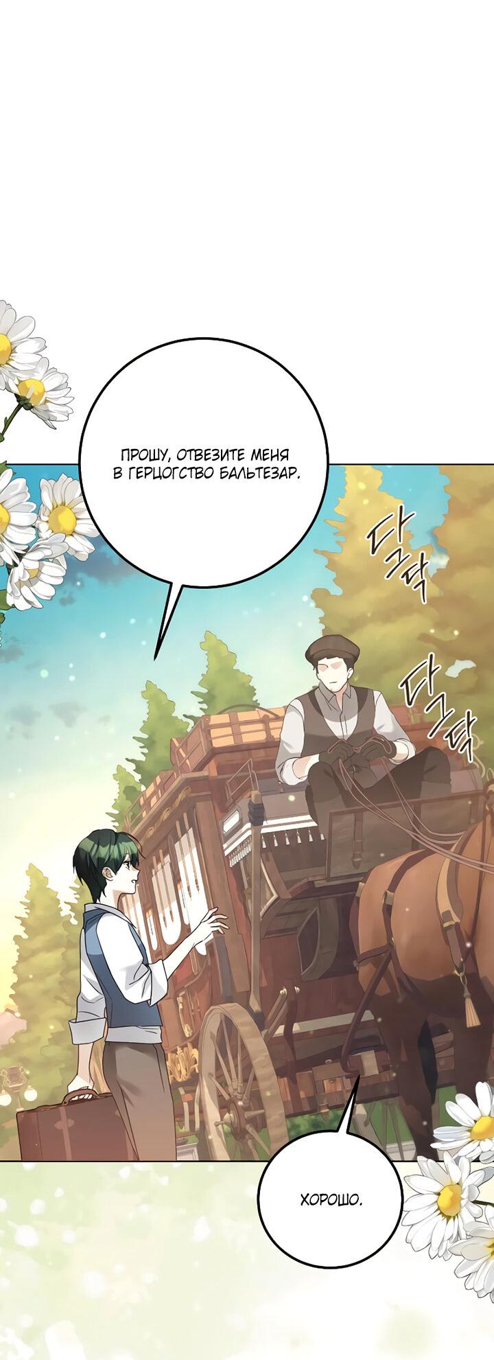 Манга Стать слугой герцога - Глава 27 Страница 24