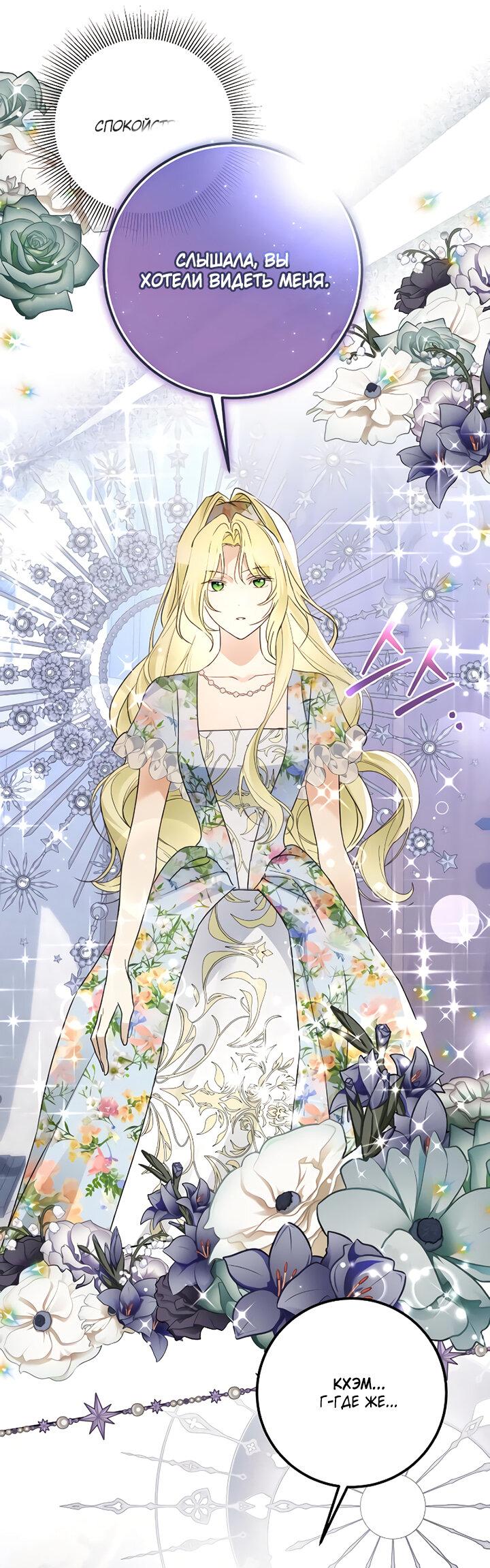 Манга Стать слугой герцога - Глава 27 Страница 36