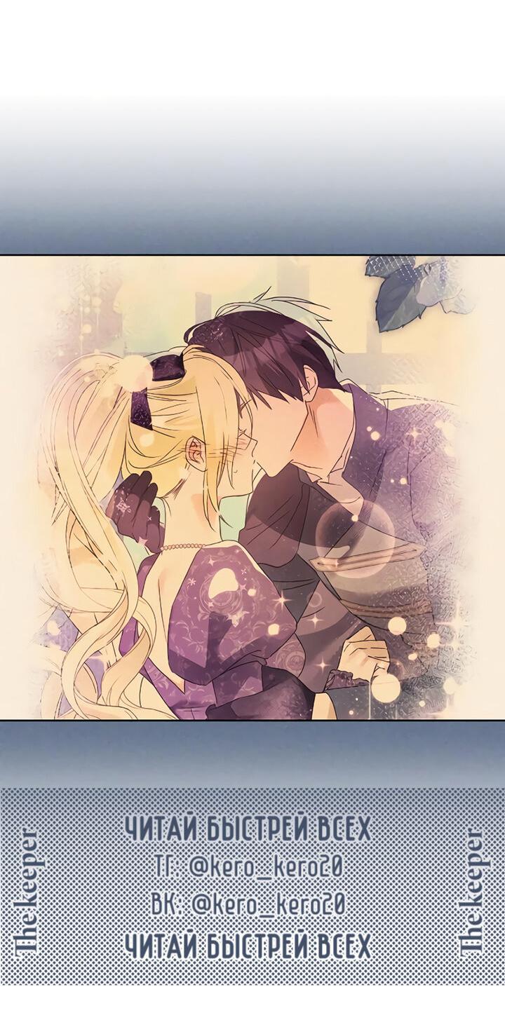 Манга Стать слугой герцога - Глава 27 Страница 32