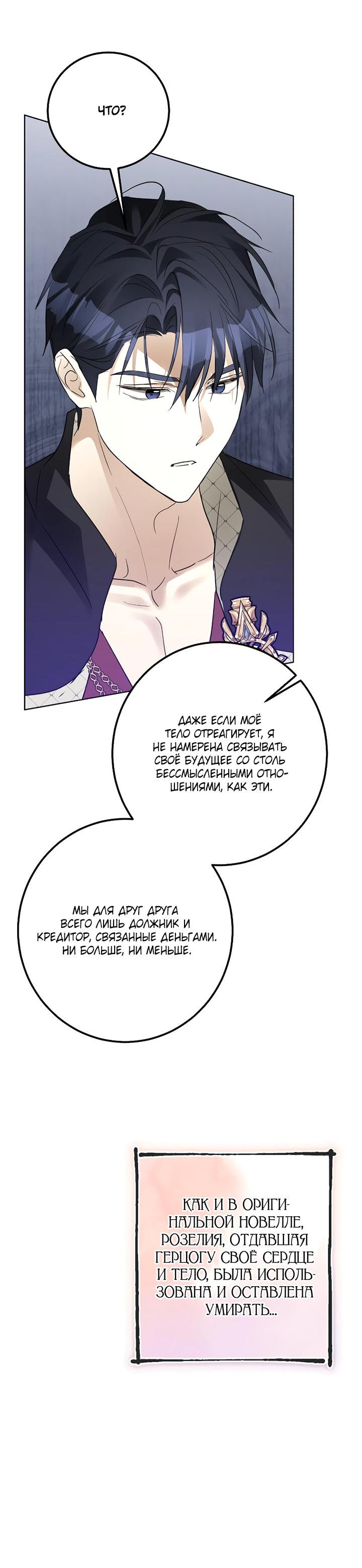 Манга Стать слугой герцога - Глава 27 Страница 53