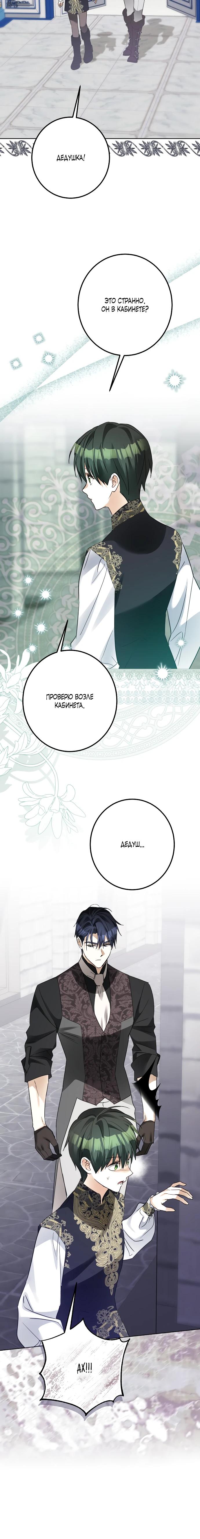 Манга Стать слугой герцога - Глава 40 Страница 22