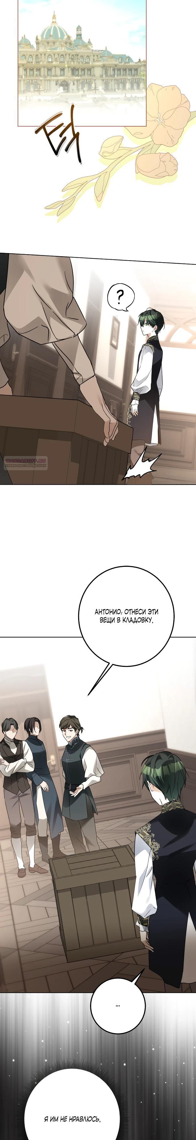 Манга Стать слугой герцога - Глава 40 Страница 11
