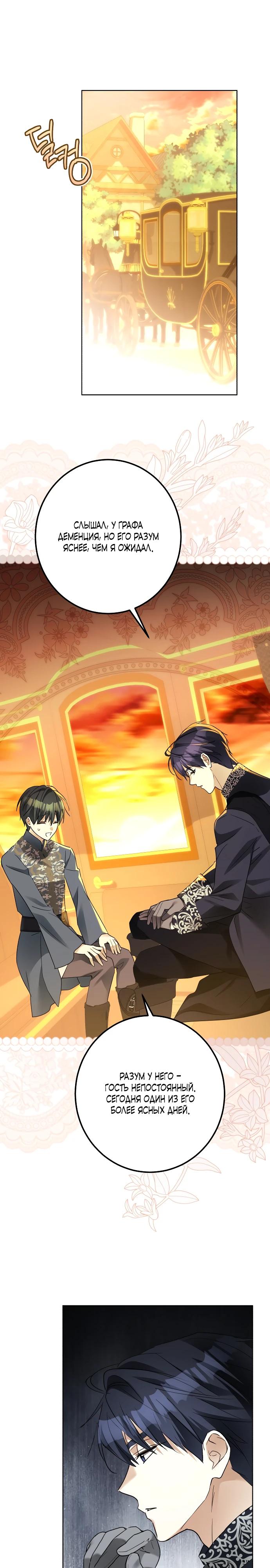 Манга Стать слугой герцога - Глава 40 Страница 7