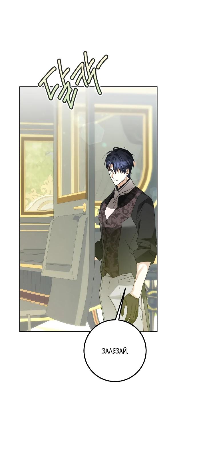 Манга Стать слугой герцога - Глава 40 Страница 18
