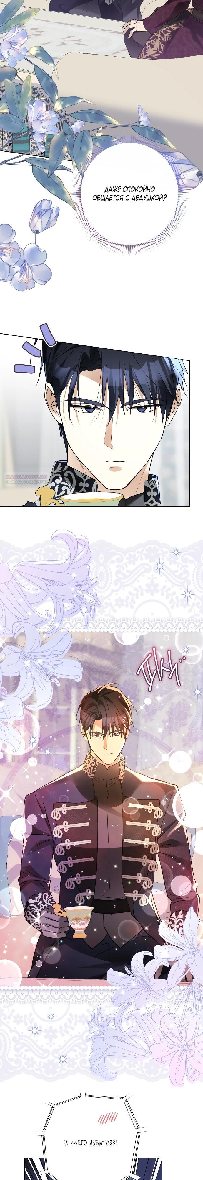 Манга Стать слугой герцога - Глава 40 Страница 2