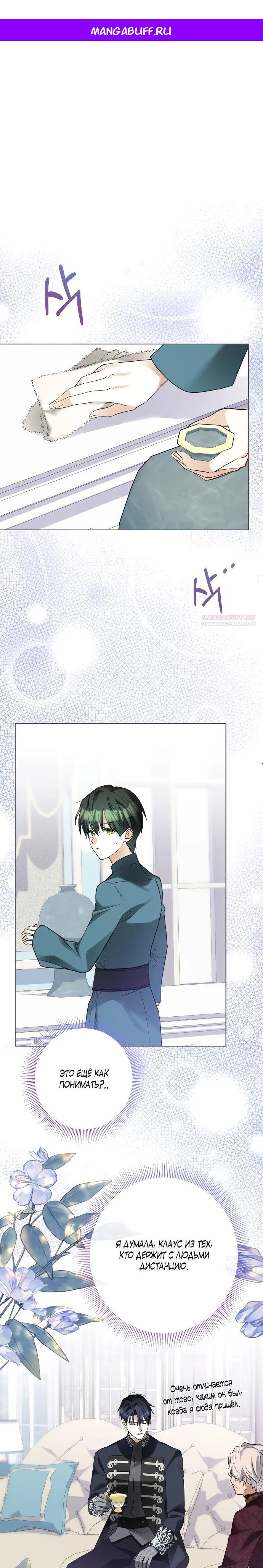 Манга Стать слугой герцога - Глава 40 Страница 1