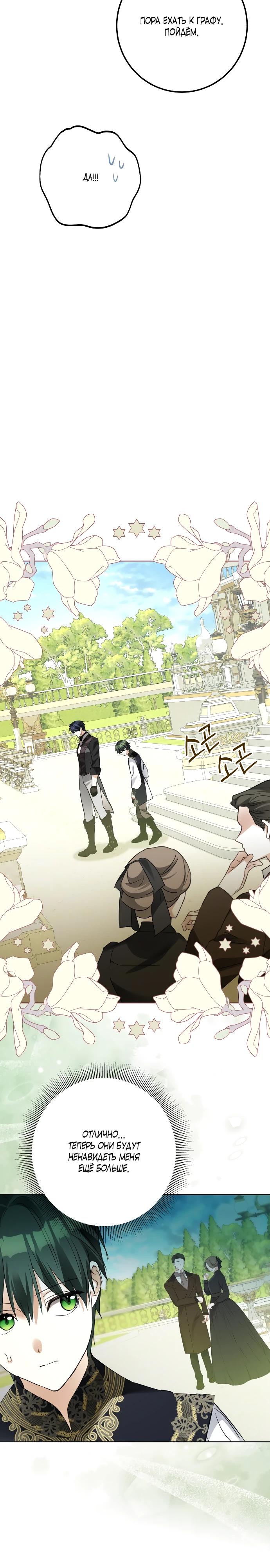 Манга Стать слугой герцога - Глава 40 Страница 17