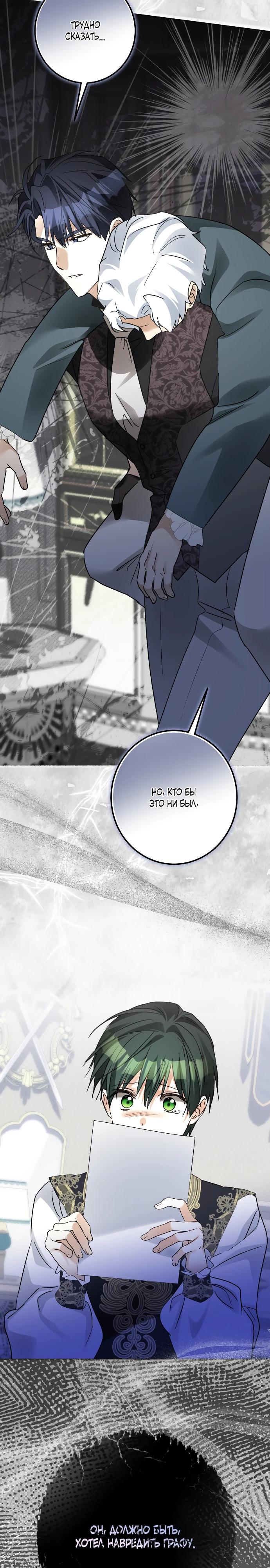 Манга Стать слугой герцога - Глава 40 Страница 26