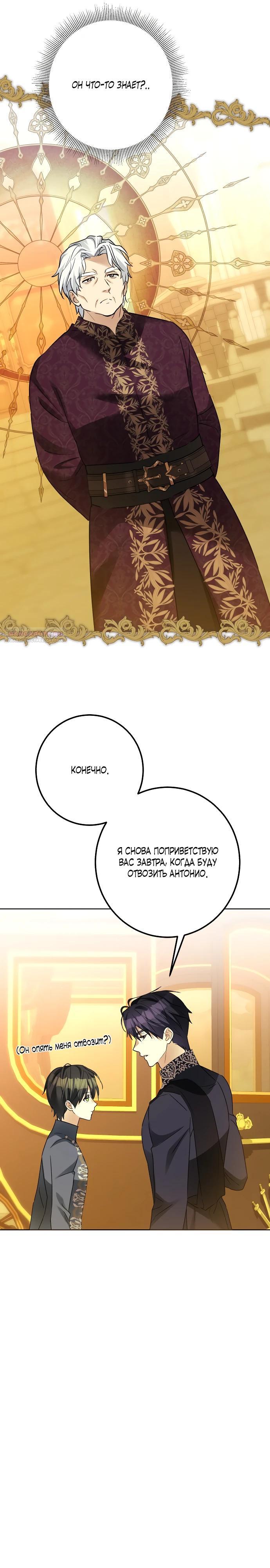 Манга Стать слугой герцога - Глава 40 Страница 6
