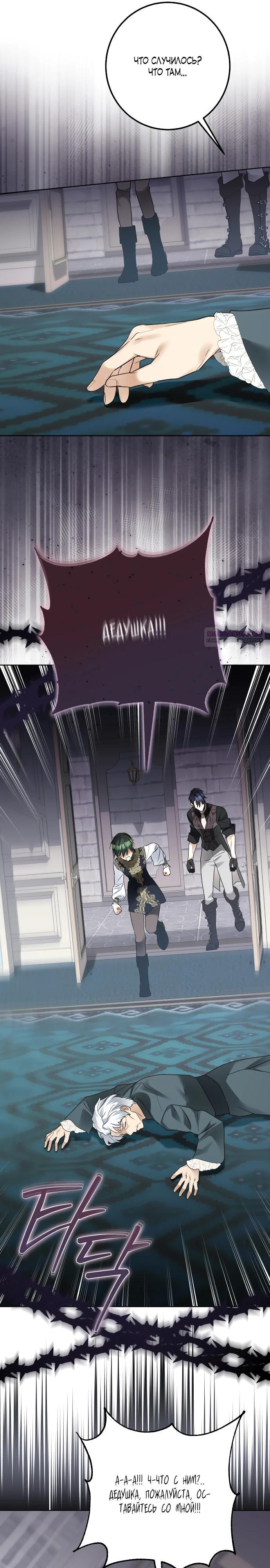 Манга Стать слугой герцога - Глава 40 Страница 23