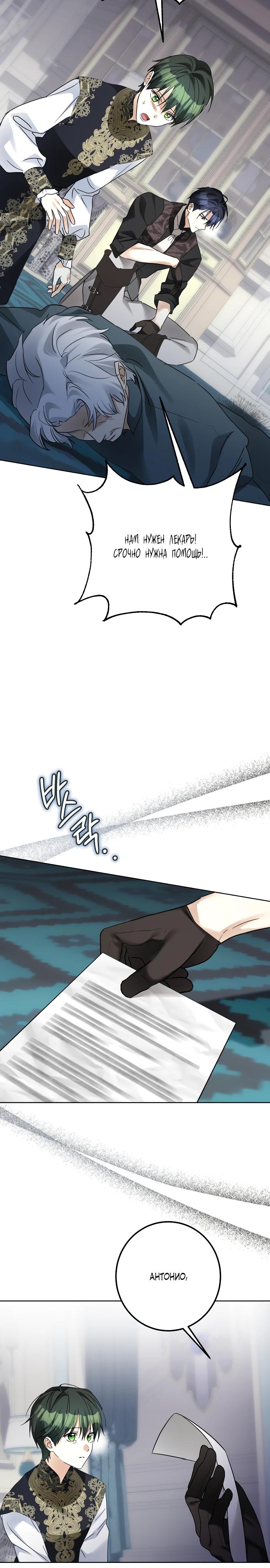 Манга Стать слугой герцога - Глава 40 Страница 24