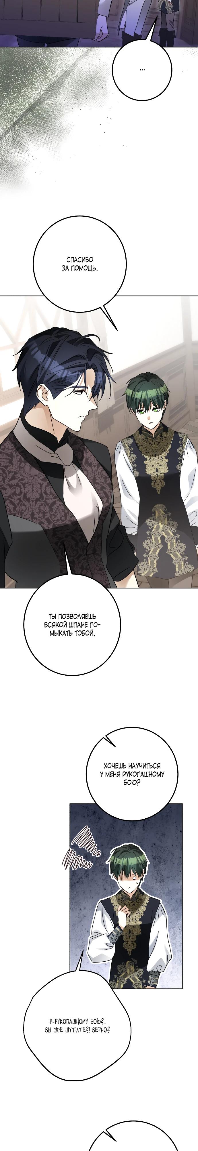 Манга Стать слугой герцога - Глава 40 Страница 16