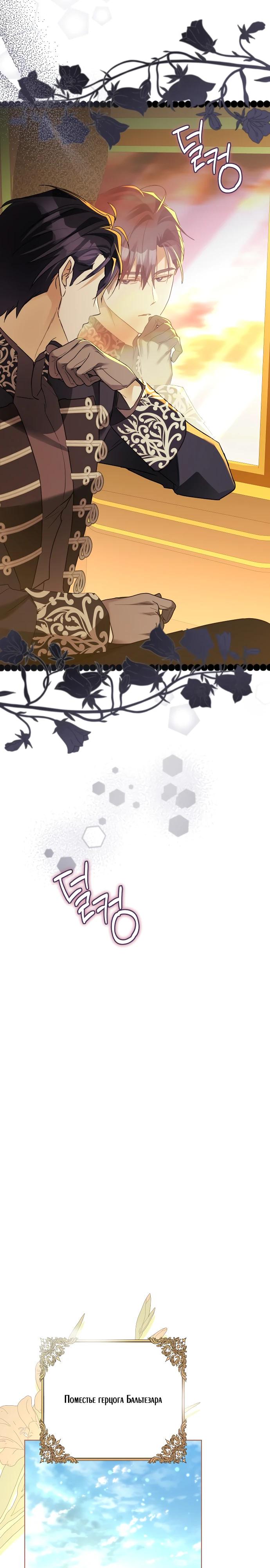 Манга Стать слугой герцога - Глава 40 Страница 10
