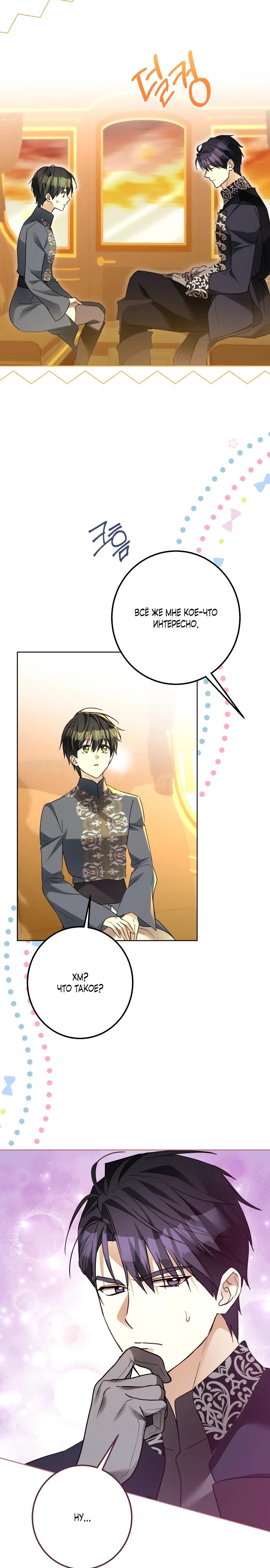 Манга Стать слугой герцога - Глава 40 Страница 9