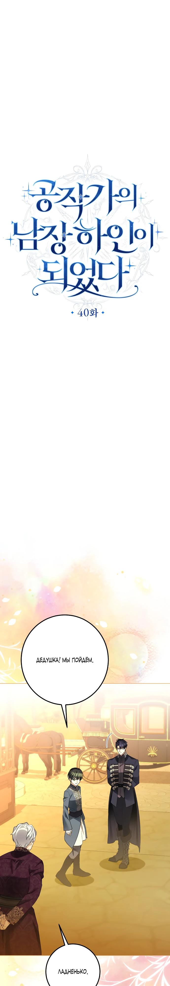 Манга Стать слугой герцога - Глава 40 Страница 4