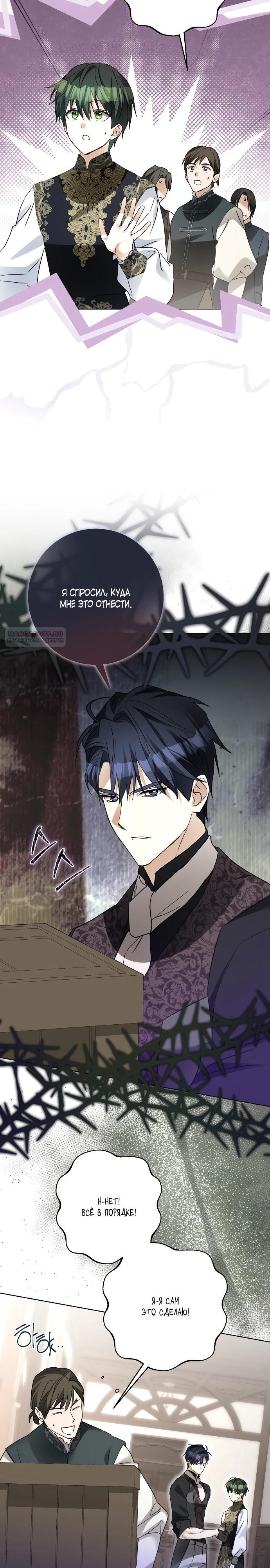 Манга Стать слугой герцога - Глава 40 Страница 15