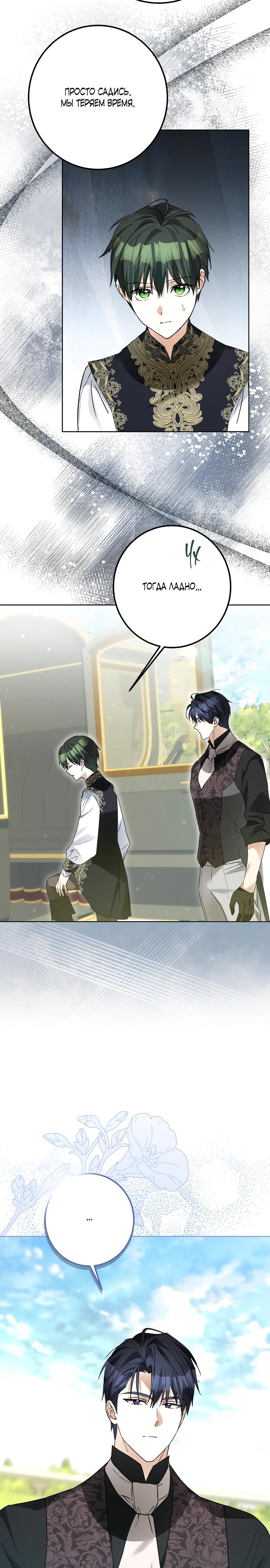 Манга Стать слугой герцога - Глава 40 Страница 20