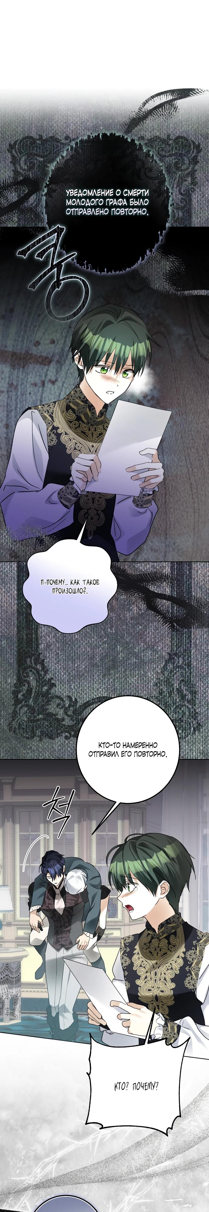 Манга Стать слугой герцога - Глава 40 Страница 25