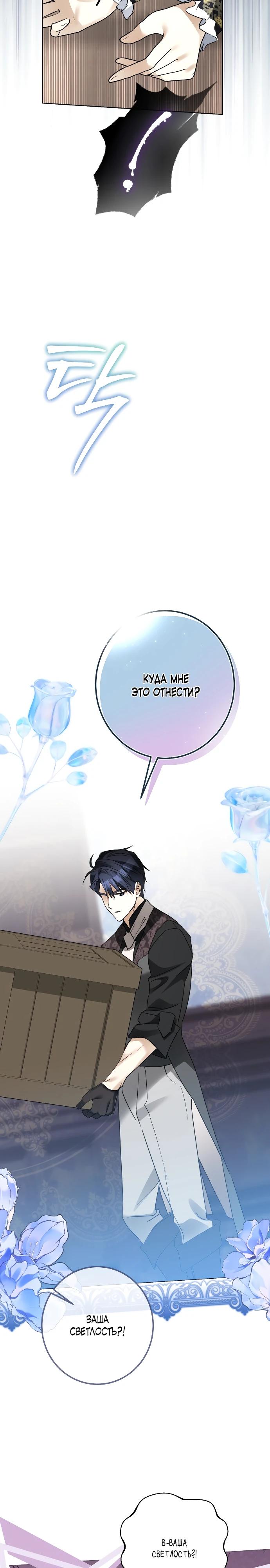 Манга Стать слугой герцога - Глава 40 Страница 14