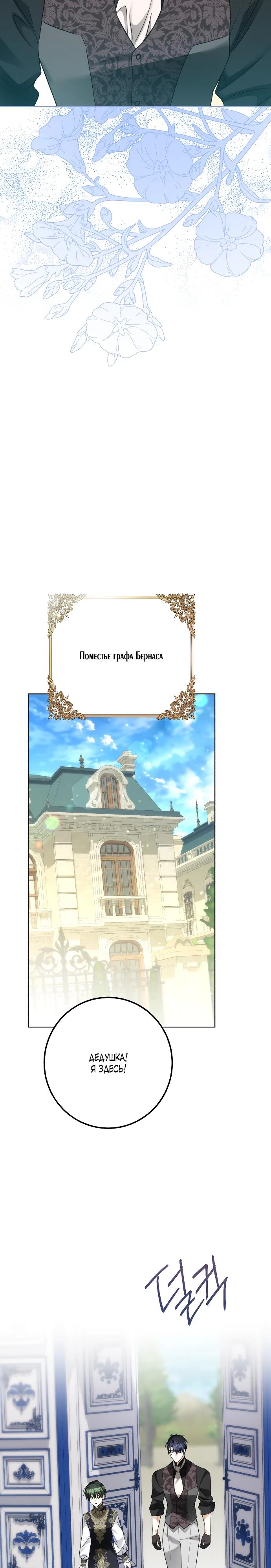 Манга Стать слугой герцога - Глава 40 Страница 21