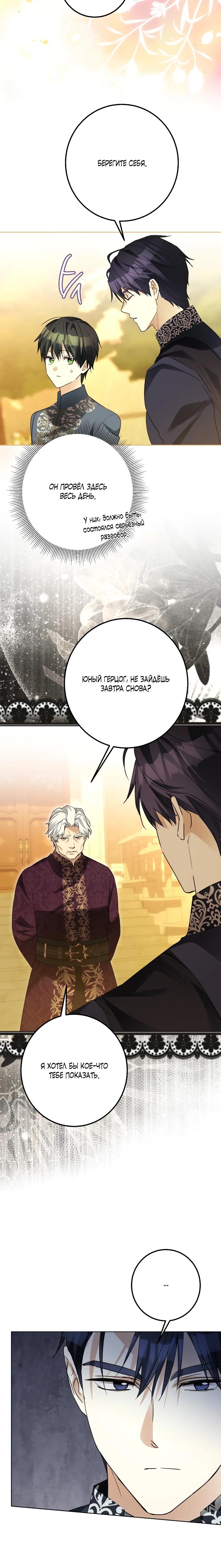 Манга Стать слугой герцога - Глава 40 Страница 5