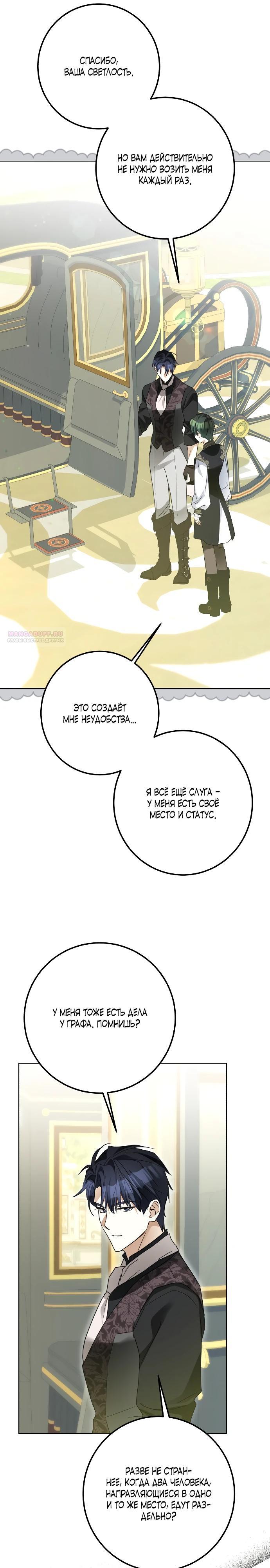 Манга Стать слугой герцога - Глава 40 Страница 19